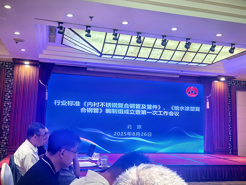 内衬不锈钢复合钢管行业标准修订(图2)